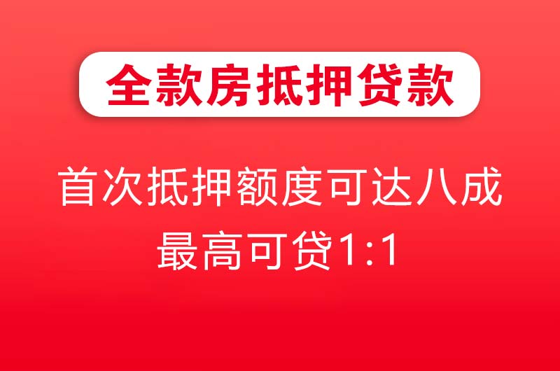南阳全款房抵押贷款